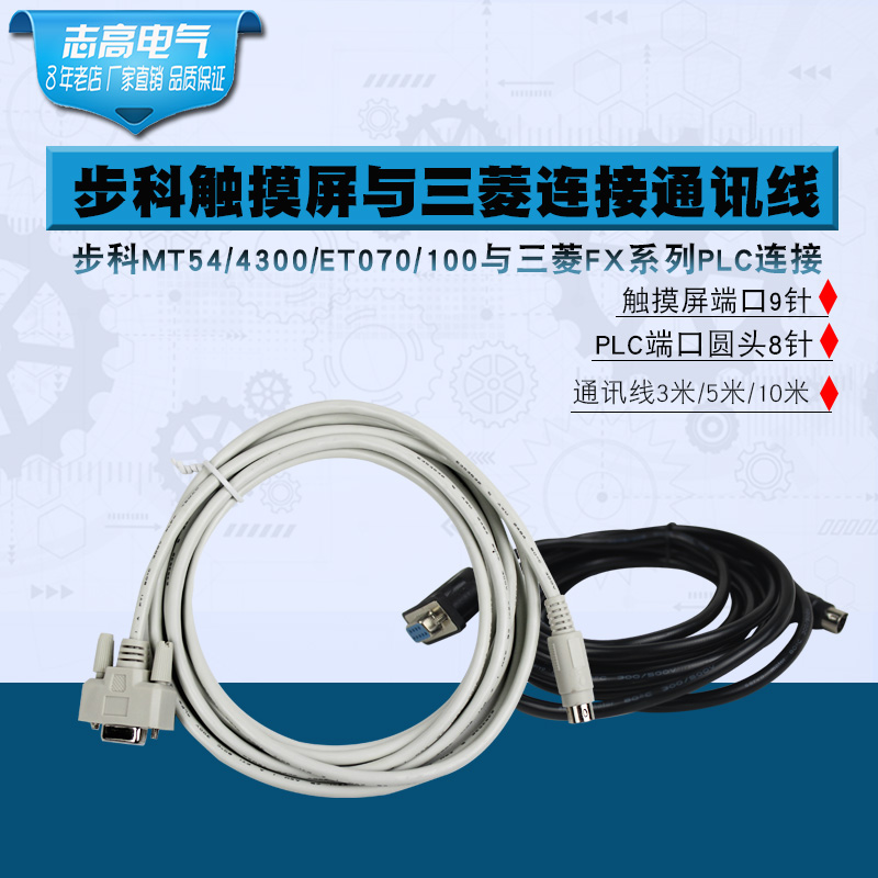 Step Section Touch Screen MT54 4300 ET070 100 with Mitsubishi FX Series PLC Connecting the Communication Line