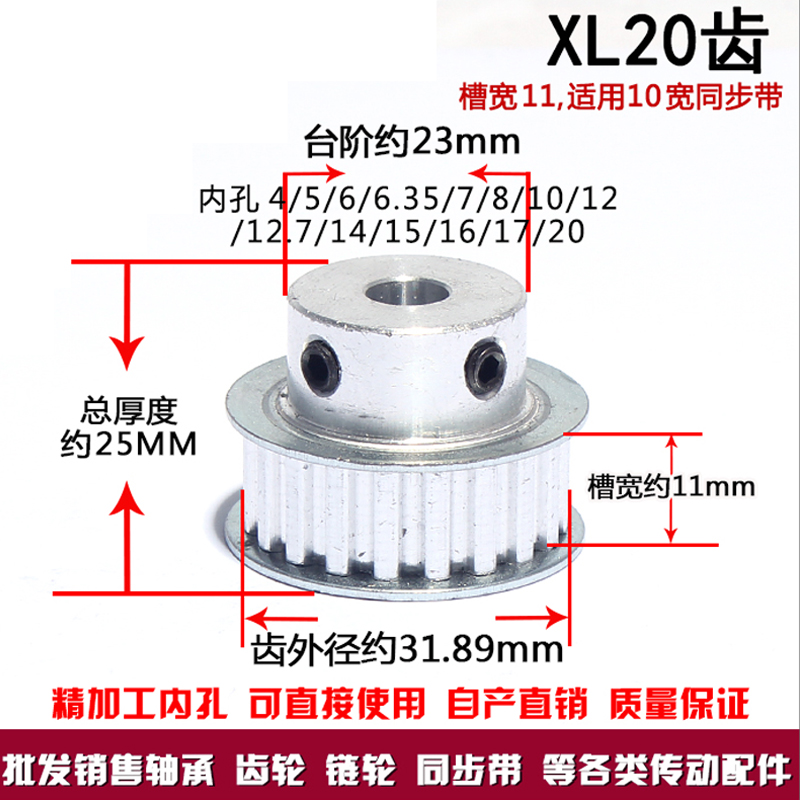 Synchronous wheel XL20 tooth synchronous belt wheel hole 4 5 6 6 35 7 8 10 12 12 7 14 15 17 20