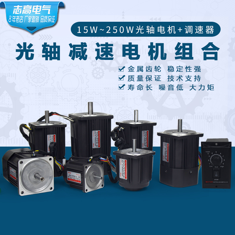 Optical axis deceleration throttling motor High speed motor 1250 turn AC 220V with speed regulator
