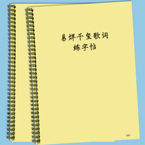 Easy-to-close one thousand-Seal font character copybook Imitation Handwriting Body Shake with the same hard fountain pen Calligraphy copybook pretty girl lyrics book