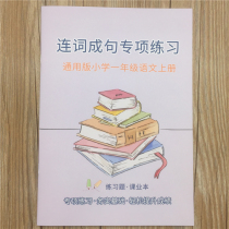 First Grade Chinese Upper Book Conjunctival sentence Formation Special training Punctuation sentence making practice Arrangement and sorting Exercise Book