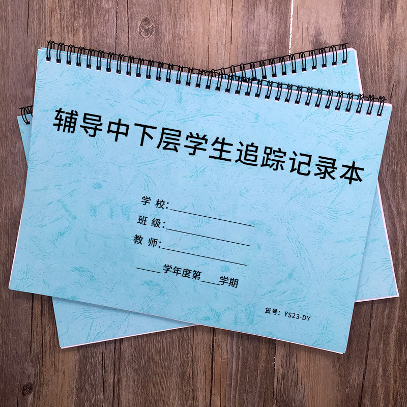 Counseling middle and lower-level students tracking book record book poor student counseling record student achievement improvement counseling file book