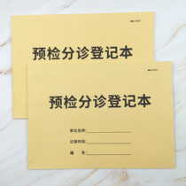 Pre-examination sub-consultation registration of this registration form Outpatient patient visit to the outpatient hospital of the outpatient hospital