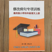 371 Fourth Grade Chinese Book Revision Sick Sentence 4th Grade Sick Sentence Exercise Book