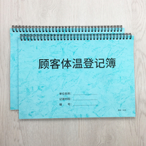 Customer body temperature registration of epidemic prevention and control registration This employee physical temperature inspection record of the body temperature watch workers medical examination