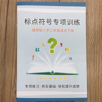 284 General Edition Elementary School Sophomore Language Lower Register Mark Point Symbol Special Training Exercise Topic Special Practice Booklet