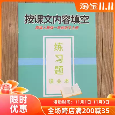 The first grade Chinese book of the Ministry of Education Edition is filled in the blanks according to the content of the text.