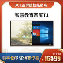 BOE BOE picture screen T1 type paper eye protection technology intelligent interactive smart education wireless picture screen display