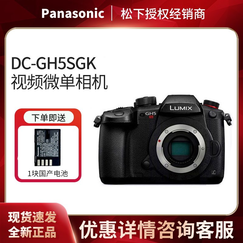 New Pinasonic Panasonic DC-GH5S micro single electric digital camera 4k 50p 60p GH5S