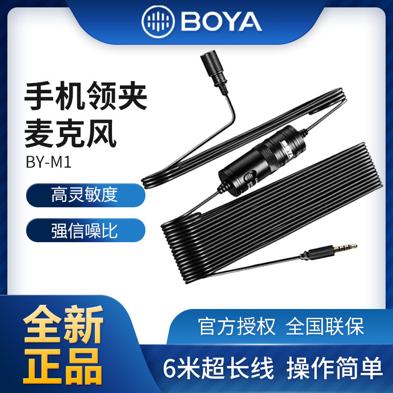 Boja BOYA BY-M1 mobile phone single eye collar clip microphone camera capacitive chest wheat covering cable microphone