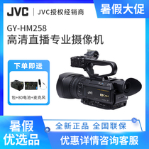 JVC GY-HM258 4K HD network live broadcast machine professional camera HM200 upgraded version