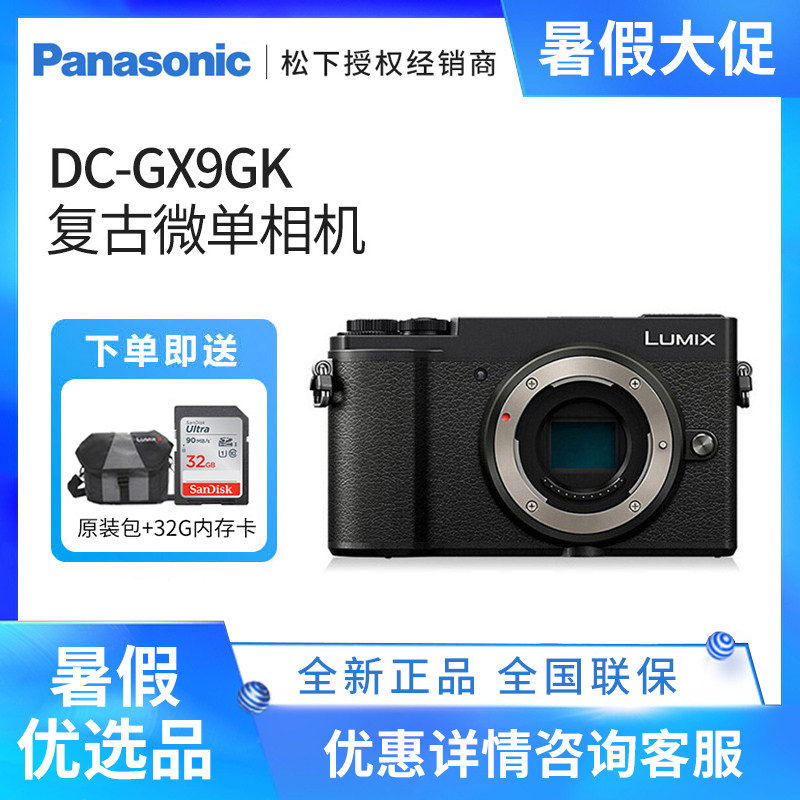 Panasonic Panasonic DC-GX9GK single electric micro-SLR camera camera 5-axis image stabilization miniature single electric touch screen GX9
