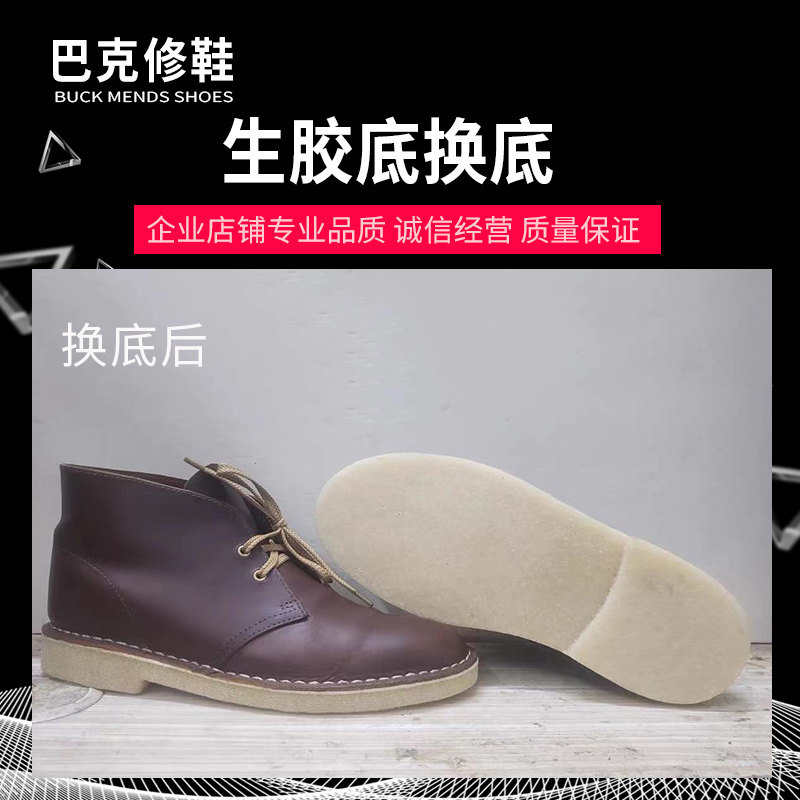 Repair shoes and change soles to smoke rubber soles Clark Qile desert boots change soles to beef tendon soles Imported beeswax raw rubber soles