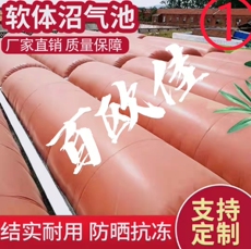 Кожаный мешок для воды 沼气池全套设备家用专用沼气袋储气袋农村羊牛猪场粪污处理发酵池