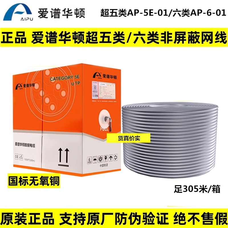 Aiploweron Category 5E Network Cable Ap-5E-01 Category 6 Network Cable Ap-6-01 Oxygen-Free Copper 305m Epson Network Cable