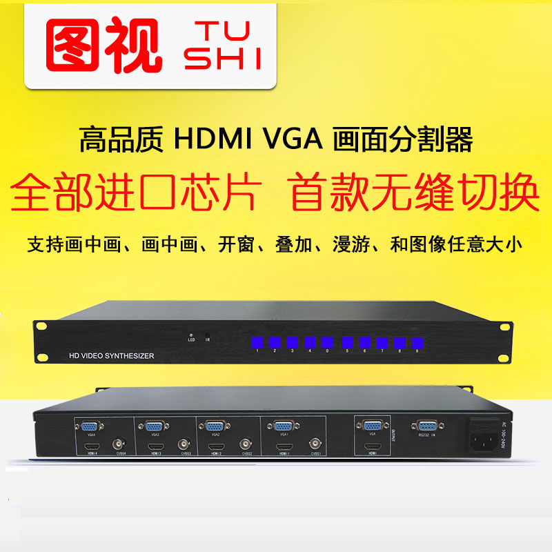 Figure view high-definition four-picture divider computer image synthesis seamless switching hdmi vga4 into 1 out of the painting