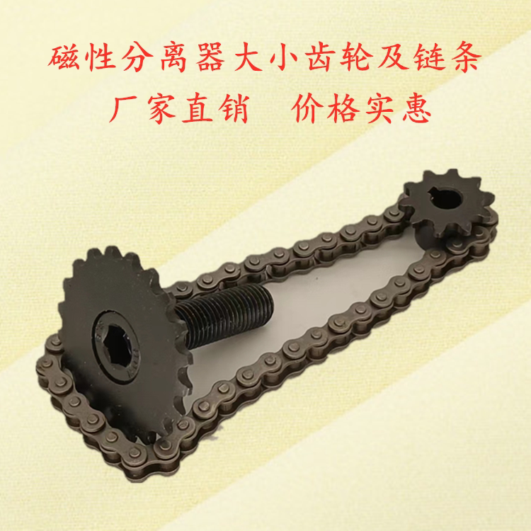 Magnetic Separator Large and Small Gears and Chain Iron Chip Separator Gears and Chain Magnetic Separator Accessories