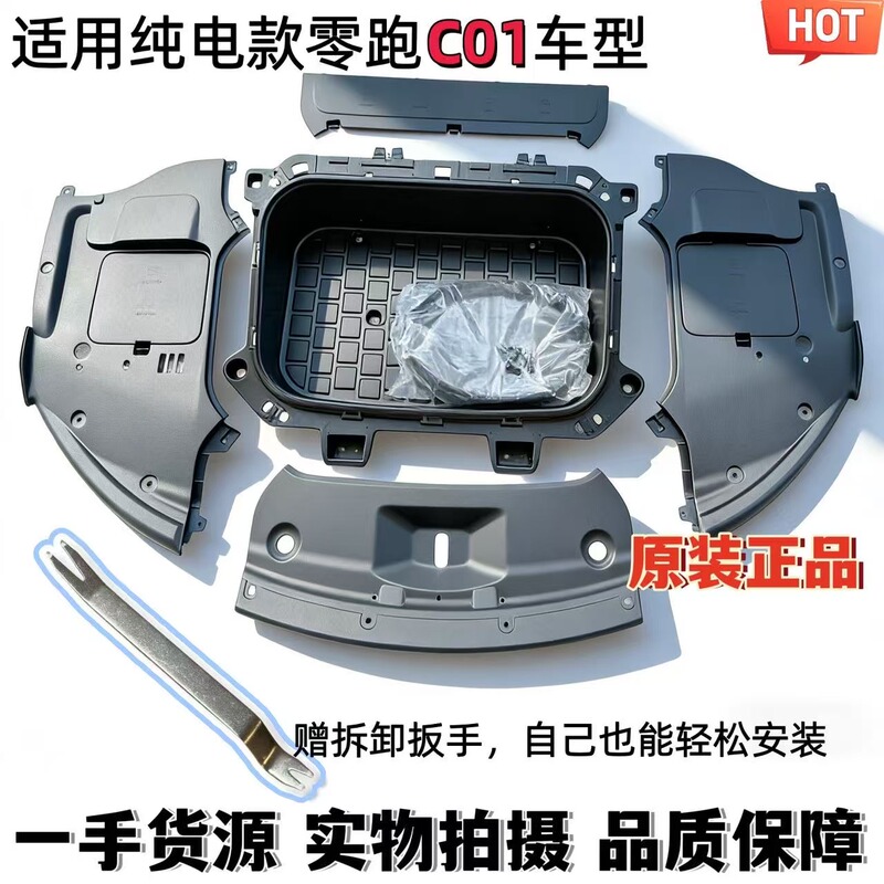 Suitable for the Upgrade and Installation of the Front Trunk Assembly, Front Cabin Storage Box Cover, Front Storage Box Frame Assembly for the Zero Run C01 Suitable for the Upgrade and Installation of the Front Trunk Assembly, Front Cabin Storage Box Cover, Front Storage Box Frame Assembly for the Zero Run C01