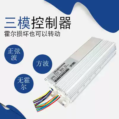 Electric vehicle controller 48V sine wave vector three-mode 60V intelligent electric vehicle modification speed-up general accessories 72