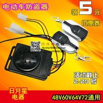 Electric battery car anti-theft device 72v Universal 48v60v64v controller split remote control anti-theft accessories