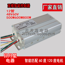 Dual mode 72V brushless electric vehicle controller 48V electric vehicle accessories 48V500W controller 60V