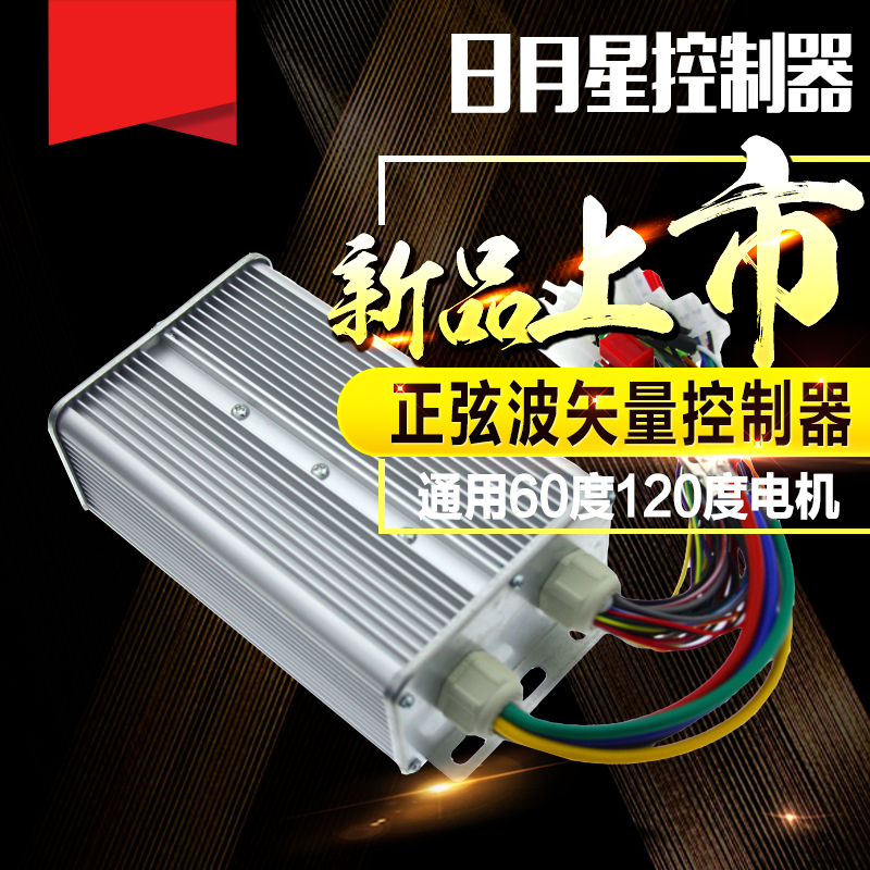 Electric car controller 48V sine wave vector brushless 60V electric motor vehicle accessories 18 pipe 72V84V80v