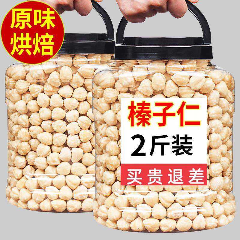 Hazelnut Rind 2023 New stock Northeastern special products Fresh cooked frescoes baked sticks Nuts Dried Fruits Official Flagship Store-Taobao