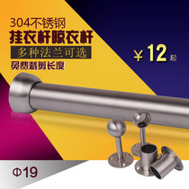 Stainless steel wardrobe hanging clothes pole fixed single pole clothes balcony flange seat custom thickened 19 round tube