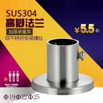 304 high foot flange 25 stainless steel pipe fittings shower curtain rod side mounting flange wardrobe hanger flange seat