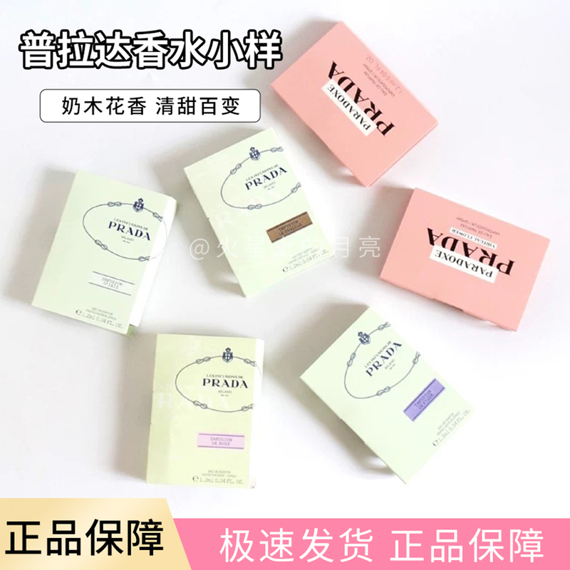 Prada I'M Unpredictable Dream Iris Counter Sample Test Tube Women's Eau De Toilette Long-Lasting Fragrance
