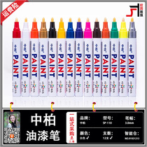 Paint pen SP-110 white marker paint pen tire pen not easy to fade waterproof oily touch-up pen