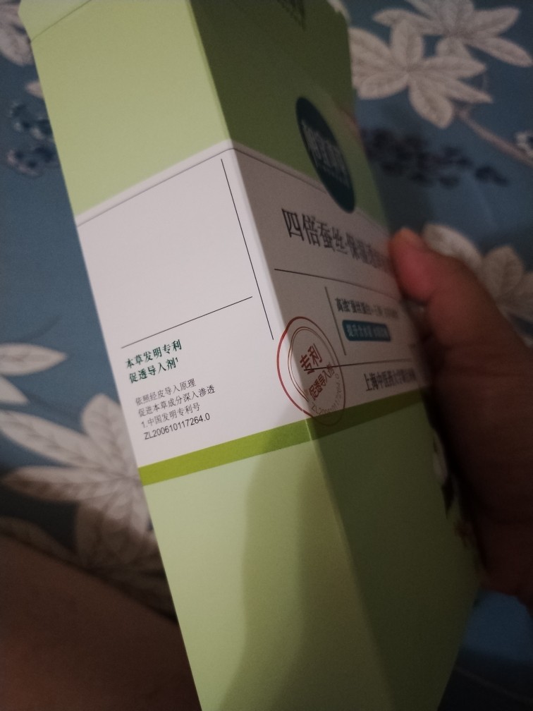 相宜本草四倍蚕丝面膜