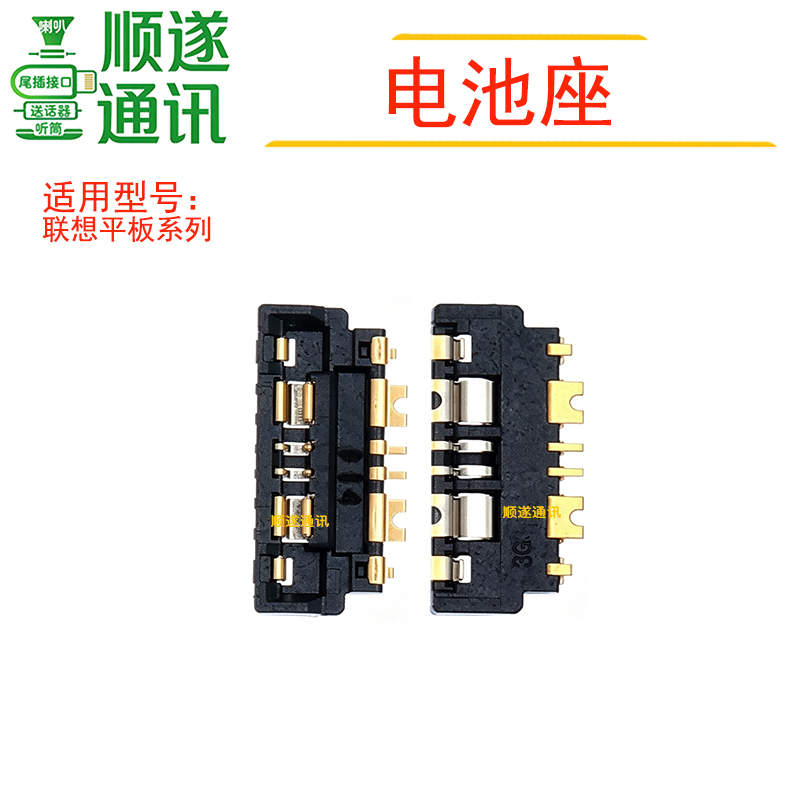 Suitable for Lenovo Xiaoxin Tablet Tb-1278Fu J706J J716J X606F Motherboard Battery Holder Clip Suitable for Lenovo Xiaoxin Tablet Tb-1278Fu J706J J716J X606F Motherboard Battery Holder Clip