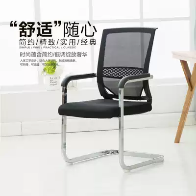 Office chair computer chair staff chair fixed armrest leisure Bow Chair conference chair home mesh back chair