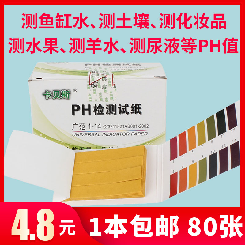 Precision pH detection paper High precision test paper pen measurement of water alkaline acidic water quality Household soil pH test