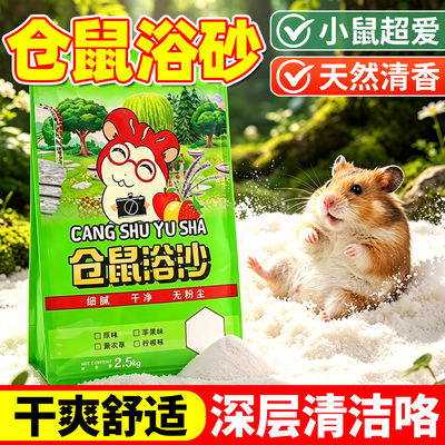 Hamster bath sand and urine sand two-in-one natural plant deodorizing granular sand bedding, Golden Thread Bear urine sand special bath sand