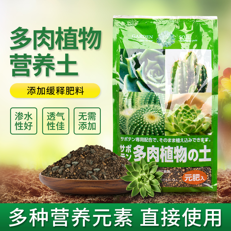 Export Japan Multi-meat soil Special nutrient soil Granular Soil Cultured Earth Mixed Earth leaf intercalation planting earth 2 liters