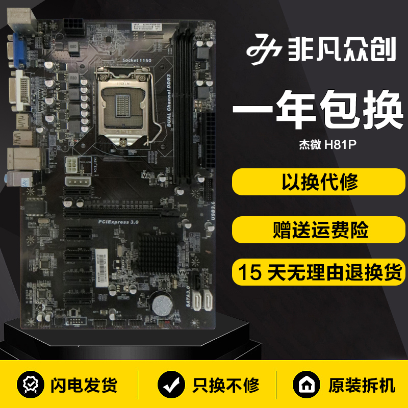 杰微h81p 集显主板6卡插槽ddr3独立大板1151针台式机电脑拆机主板