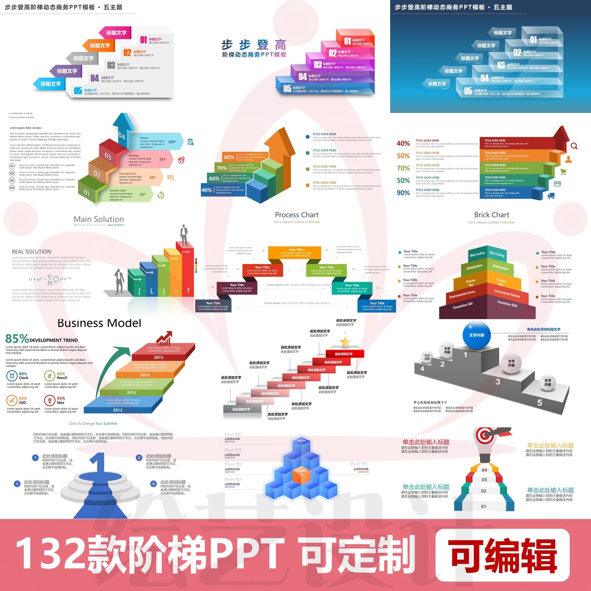 晋升成功上升箭头升级楼梯台阶步步登高阶梯动态递进图表PPT模板
