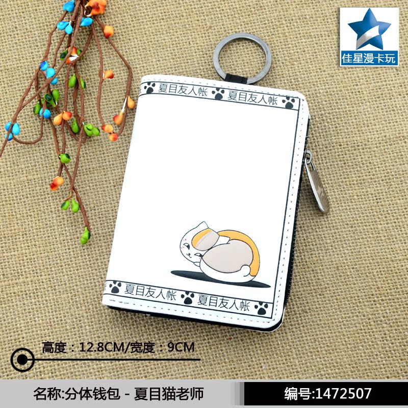 Two-piece wallet around school cartoon cartoons - Natsume friend account cat teacher attack grave robber short embossed