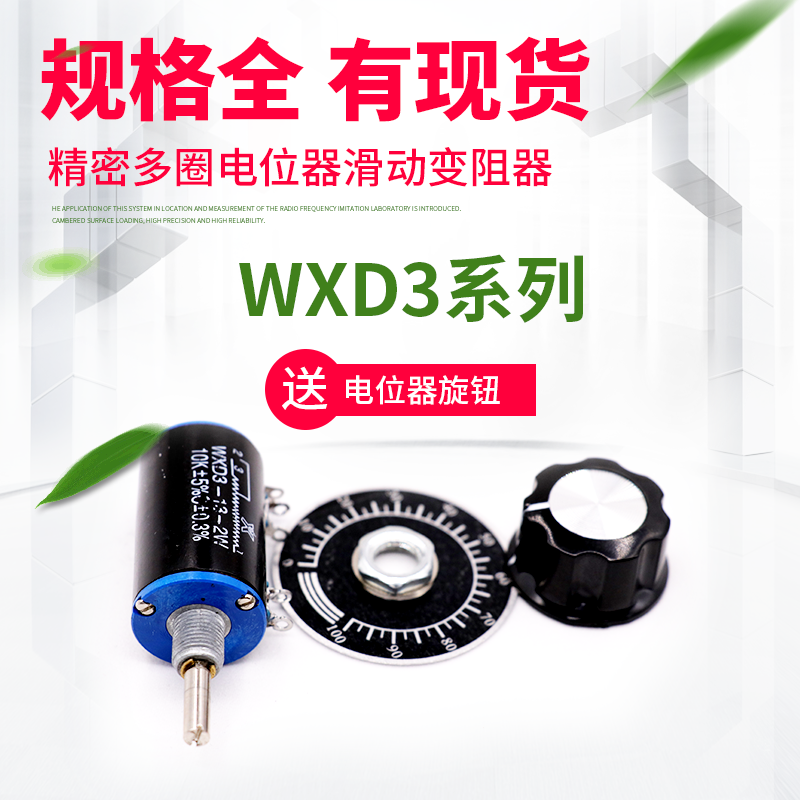 WXD3-13-2W potentiometers 3 3K 4 7K 10K power regulators Solid state relay voltage regulation