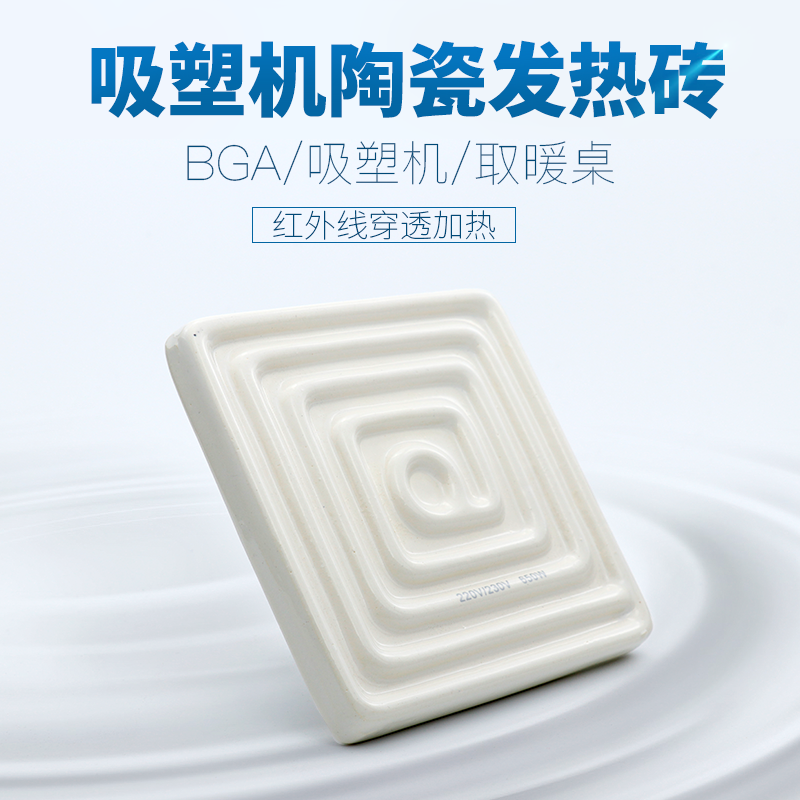 Far infrared ceramic heating plate suction plastic machine ceramic buried heating brick heating plate heating sheet 120 * 120
