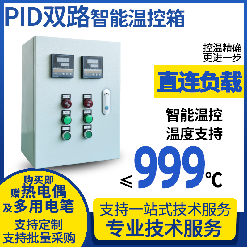 Dual-Channel Temperature Control Box Two-Channel Automatic Intelligent Thermostatic Box Temperature Control Box Temperature Adjustment Electric Heating 2-Channel Dual Temperature Control