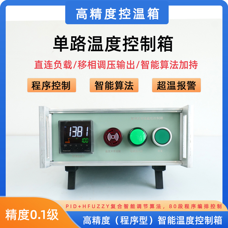 High-Precision 0.1-Level Curve Programmable Multi-Segment Temperature Control Meter with Segmented Timed Heating Temperature Control Box