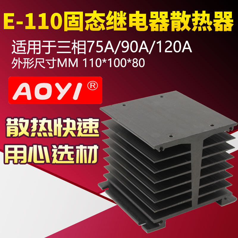 SSR three-phase solid state relay radiator E-110 cooling base heat sink Aluminum extruded material 75A90A120A