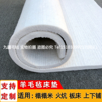 Wool felt mattress thermal electric earth kang felt mattress moisture-proof tatami bay window student dormitory custom mattress