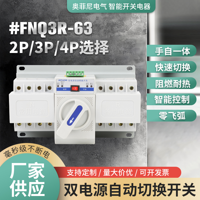 Fnq3R Household Mini Intelligent Switching Switch Dual Power Automatic Transfer Switch 2-3-4P63A