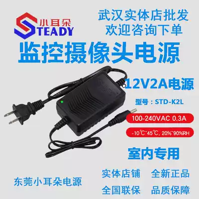 Dongguan small ear STD-K2L monitoring power supply 12V2A switching power supply camera 2000ma indoor transformer