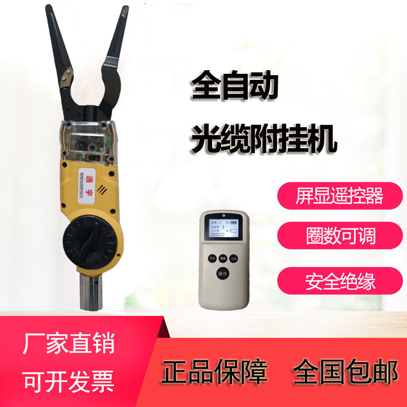 Optical Cable with Hanging Machine, Cable Bundling Machine, Photovoltaic Board Hanging Lantern, High-Altitude Cable Tying Artifact