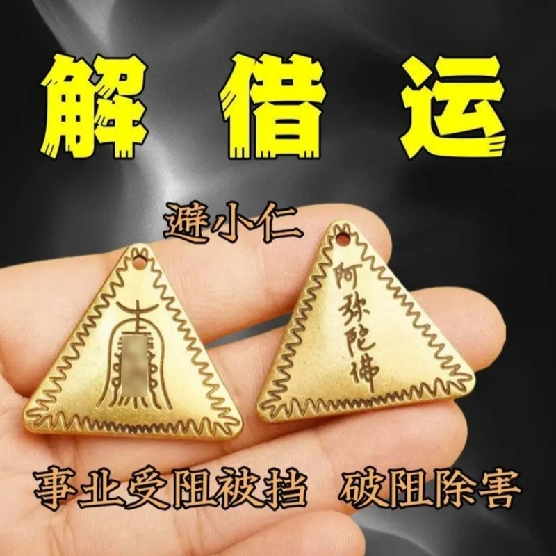 【Blessed by the Master】Amulet to Ward Off Bad Luck and Protect from Harmful People, Bring Good Fortune and Wealth, Keychain, Ornament for All Things Going Wrong